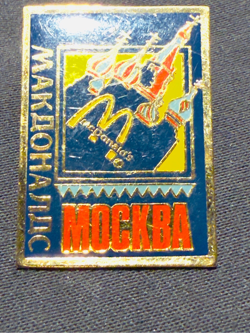 McDonald’s Vintage Moscow (Москва) Pin Gold Blue Red w/ Cyrillic "Макдоналдс"
